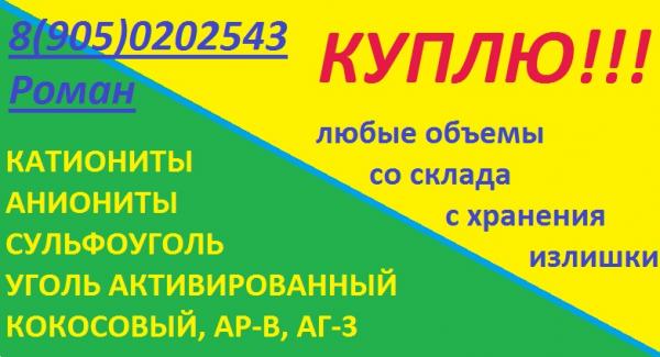 Куплю аниониты — фото 2